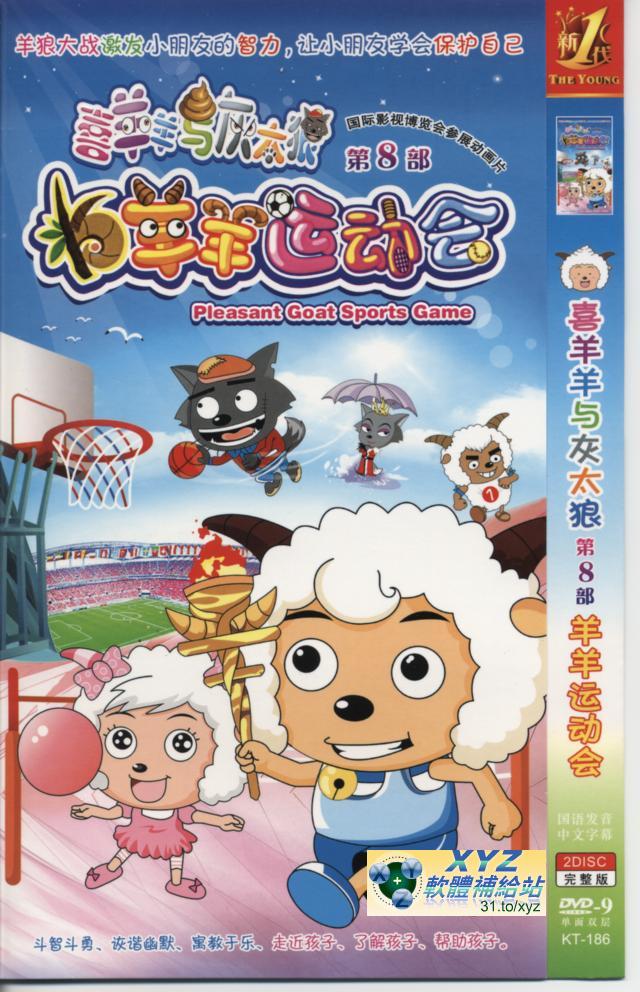 喜羊羊與灰太郎 第八部   001-020集       國語發音 80%繁體中文+20%簡體中文語言字幕版(動畫影片完整版)(DVD版)(<a href="/tag/卡通/" target="_blank" style="font-size:13px;color:blue">卡通</a>)(適用任何家用DVD播放機)